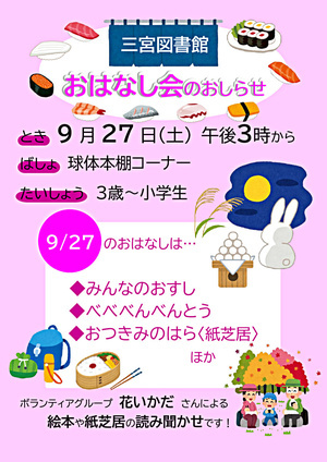 三宮図書館のおはなし会