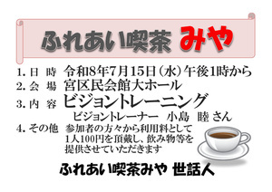 ふれあい喫茶みや