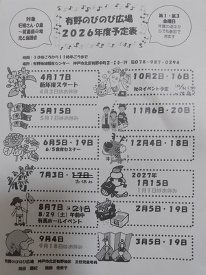 ありの　のびのびひろば