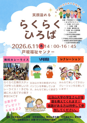 らくらくひろば