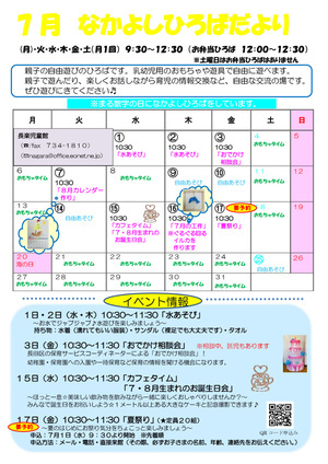長楽児童館「なかよしひろば」のおしらせ