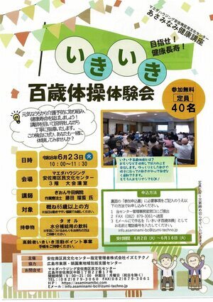 いきいき百歳体操体験会