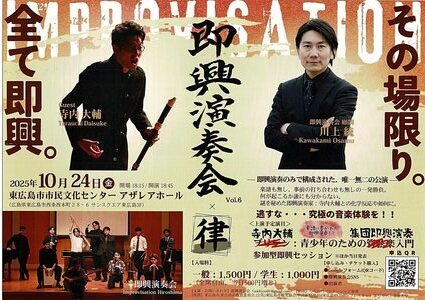 即興演奏会