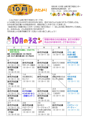 山東子育て学習センター１０月おたより