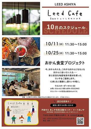 LeedCafe【おかん食堂プロジェクト】