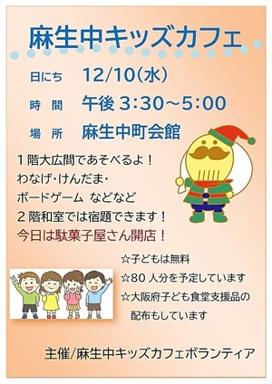 麻生中キッズカフェ
