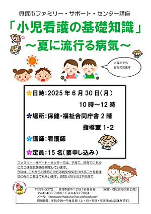 小児看護の基礎知識～これから流行る病気～