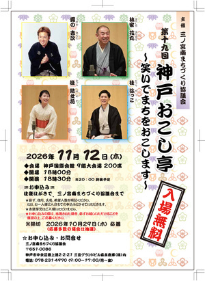 第１９回神戸おこし亭