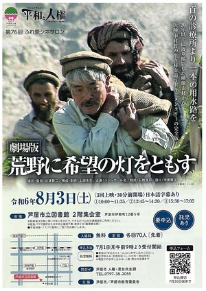 第76回　ふれ愛シネサロン　劇場版　荒野に希望の灯をともす