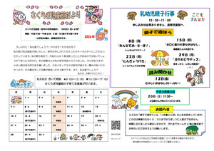さくらぎ児童館6月館だより