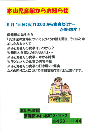 食育セミナーを開催します