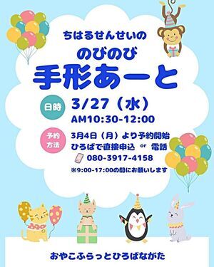 のびのび手形アート