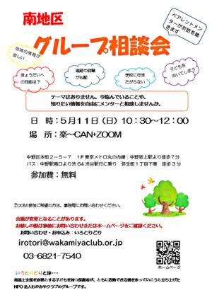 グループ相談会