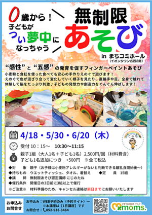 無制限あそび