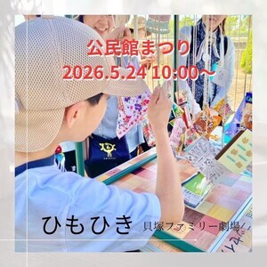 中央公民館まつり
ひもひき・フランクフルトのお店！