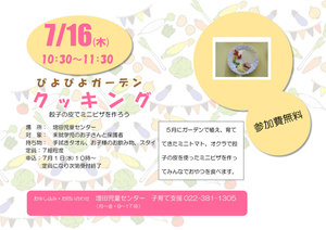 ぴよぴよガーデン　クッキング