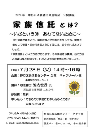 家族信託とは？～いざという時　あわてないために～