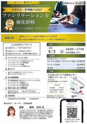 ファシリテーション力強化研修