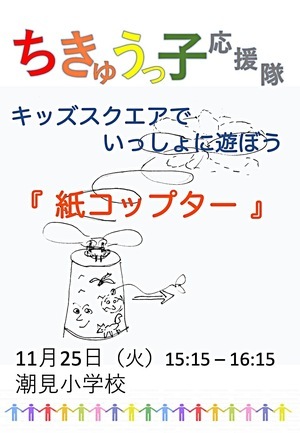 「紙コップター」を作ろう