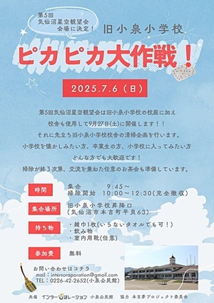 旧小泉小学校 ピカピカ大作戦