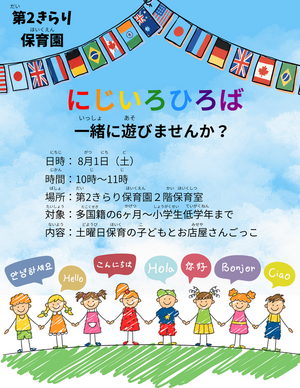 にじいろひろば