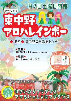 東中野　子どもとママのフラダンス　