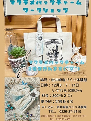 マクラメバッグチャームワークショップ