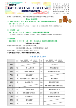 babyうりぼうくらぶ・うりぼうくらぶ