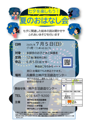 七夕を楽しもう！
夏のおはなし会