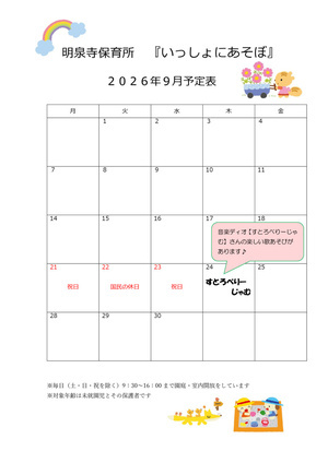 【明泉寺保育所】園庭開放