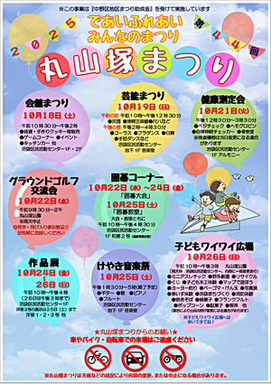 丸山塚まつり