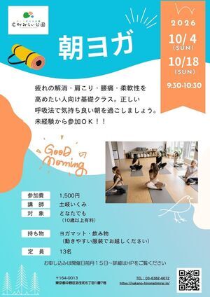 【朝ヨガ】