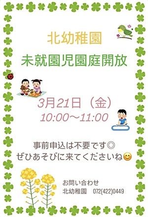 未就園児園庭開放