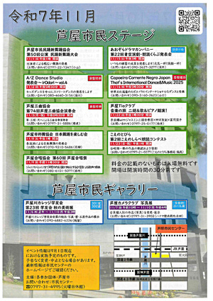 令和7年11月　芦屋市民ギャラリー