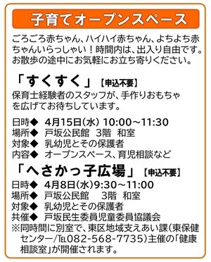 子育てオープンスペース
「すくすく」「へさかっ子広場」
