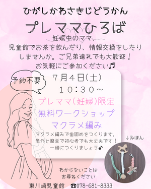 プレママひろば