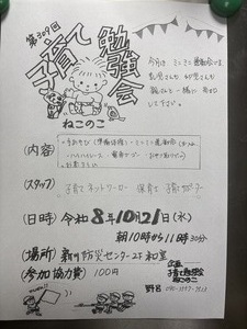 子育て勉強会　ねこのこ