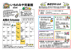 いちのみや児童４月館だより