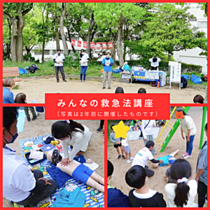  第16回みんなの救急法講座「あぶない！公園でケガをしたら？　２」」