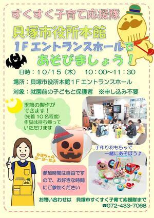 すくすく子育て応援隊貝塚市役所本館１階エントランスであそぼう