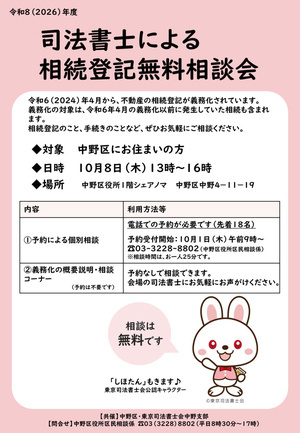 司法書士による相続登記無料相談会