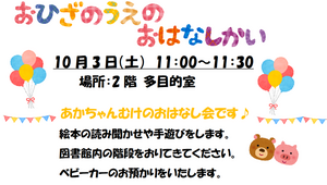 おひざのうえのおはなし会
