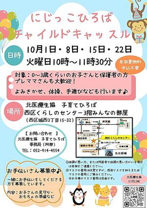 北医療生協子育てひろば「にじっこひろばチャイルドキャッスル」