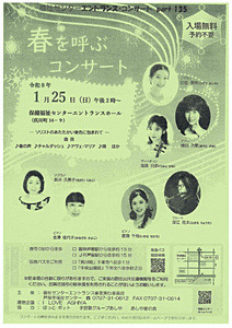 春を呼ぶコンサート