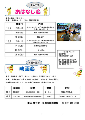 図書館・催し物のご案内