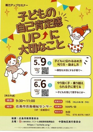 子どもの自己肯定感UPに大切なこと
