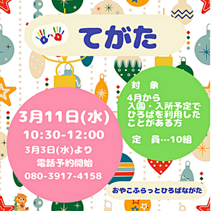 記念てがた