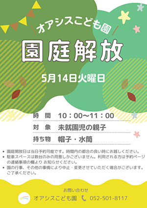 オアシスこども園　園庭開放