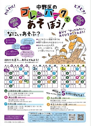 わくわく大和