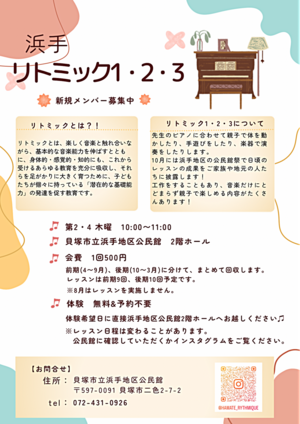 浜手リトミック